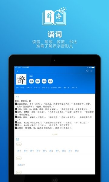 辞海hdapp