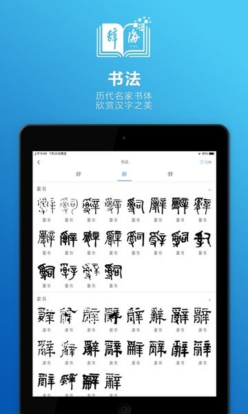 辞海hdapp