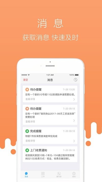 首开物管app