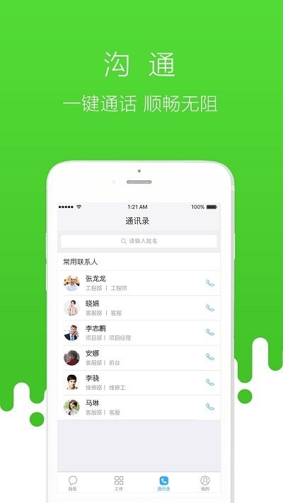 首开物管app