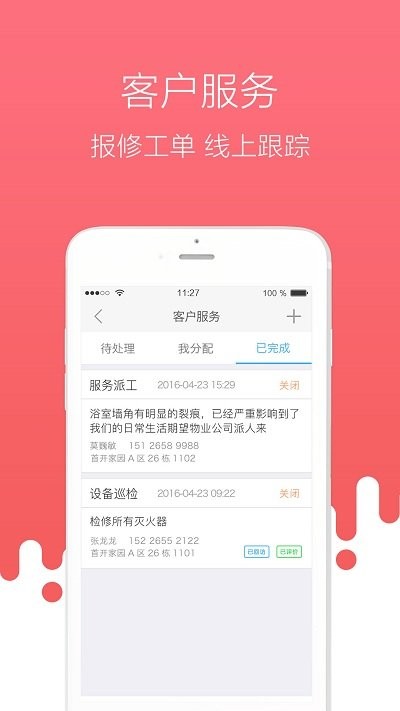 首开物管app