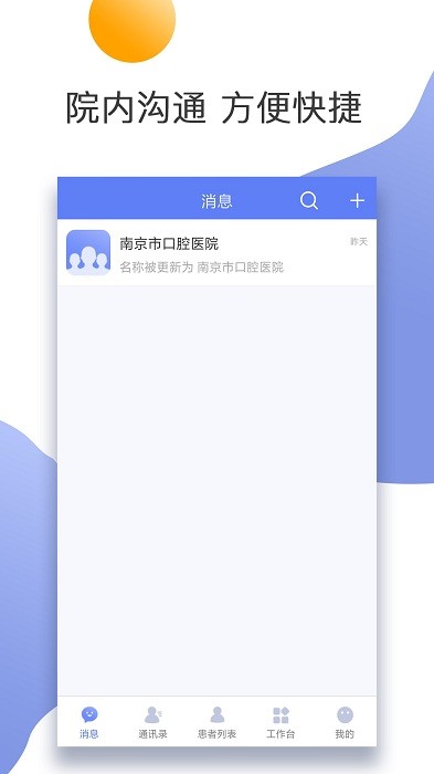 南京市口腔医院挂号app