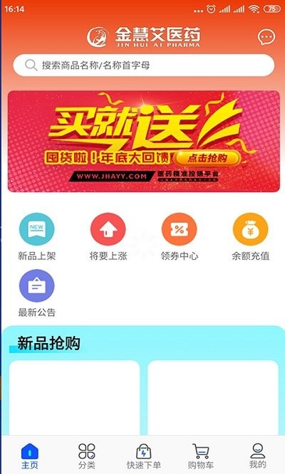 金慧艾医药app