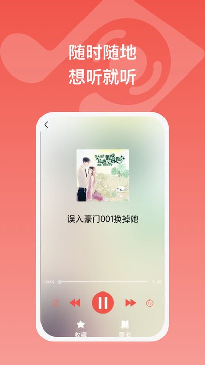 全民畅听app