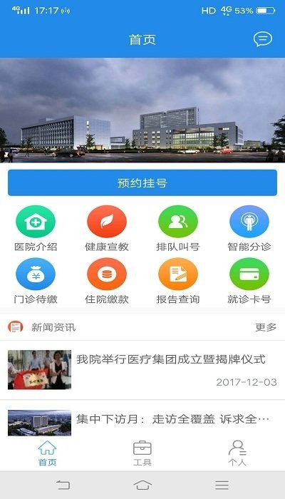 淮安医院挂号网上预约app