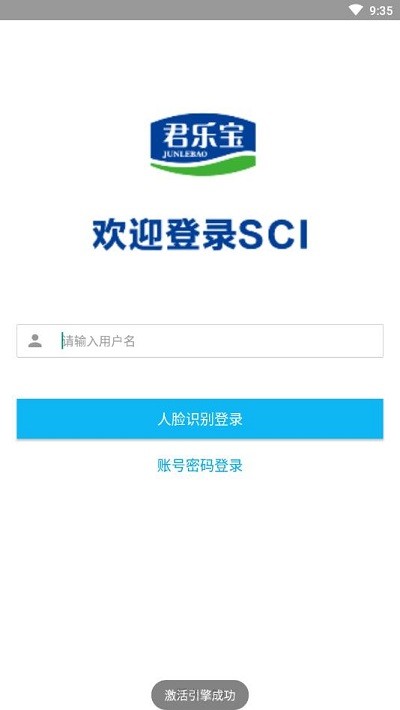 君乐宝sci打卡系统