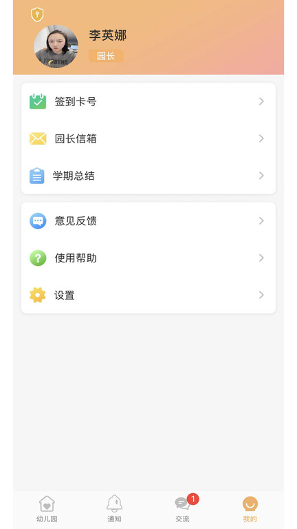 阿童目园丁端app