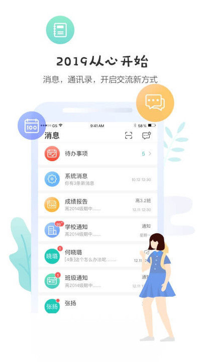 生学堂学生端app