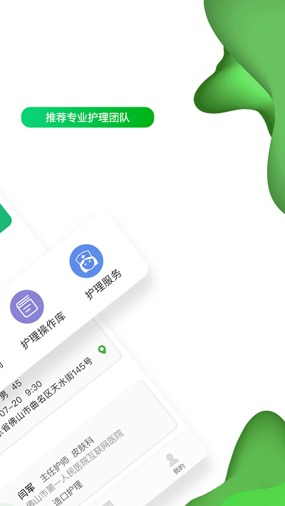 佛山市一医院护士版app最新版