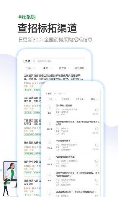 医药行app