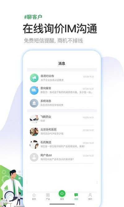 医药行app