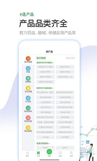 医药行app