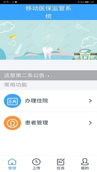 医保监管3.0系统