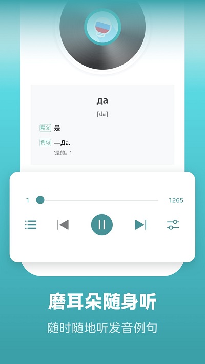 莱特俄语学习背单词app