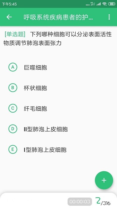 主管护师学习平台app