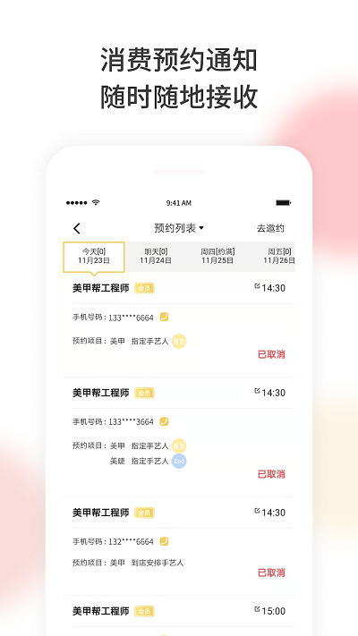 美梨管店app