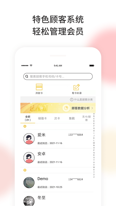 美梨管店app