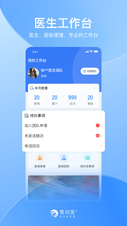 易问医医生端app