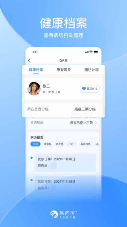 易问医医生端app