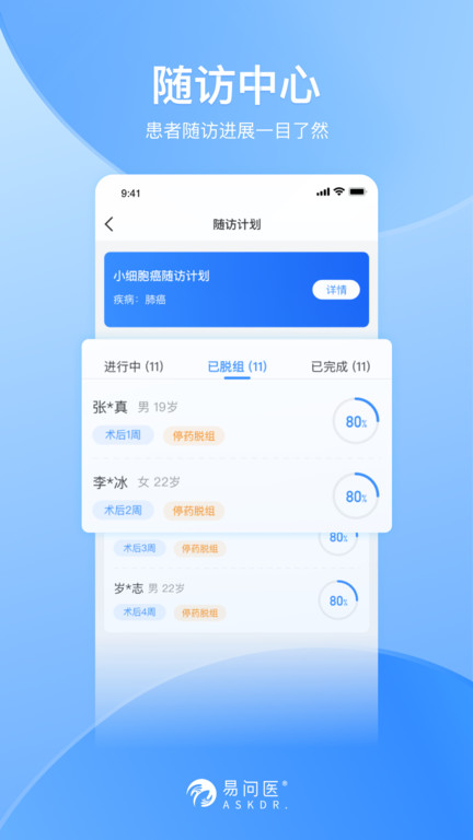 易问医医生端app