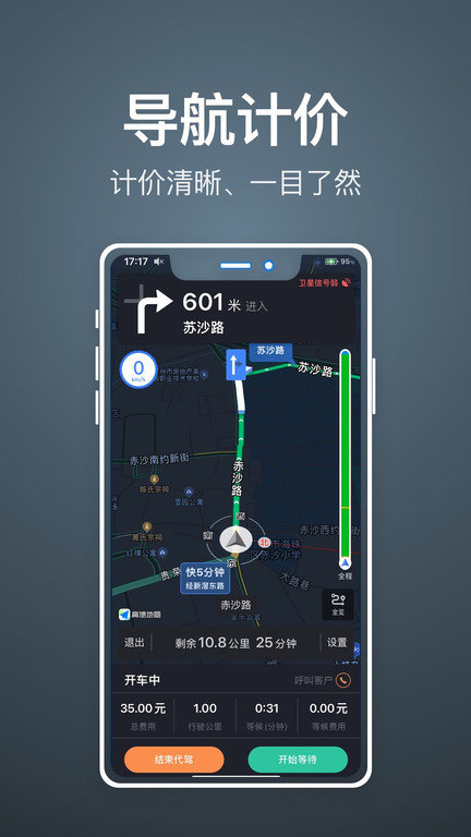 代驾人app