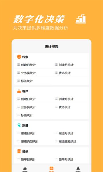 橙子crm客户管理系统app