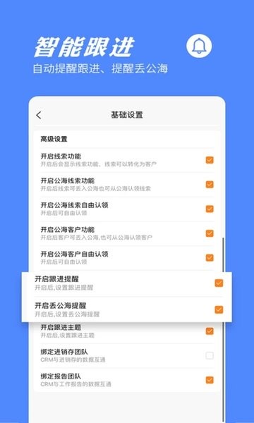 橙子crm客户管理系统app