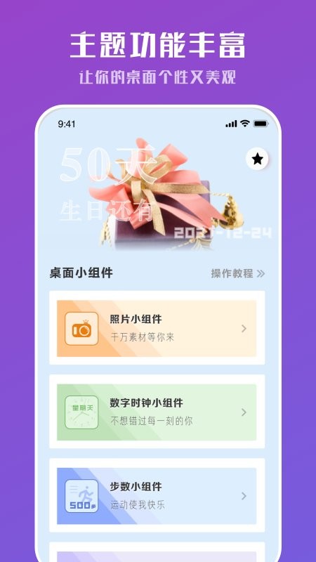 工具小组件app