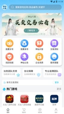 神仙代售交易平台app