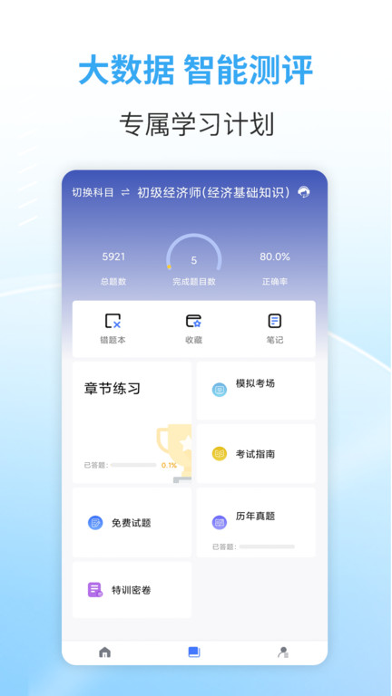 职业资格考试宝典app(改名职业考证考试宝典)