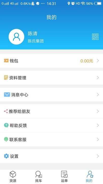 货运江湖汽运货主版