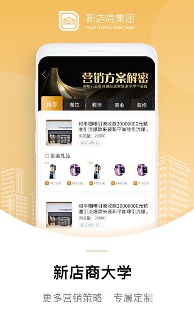 新店商商家app