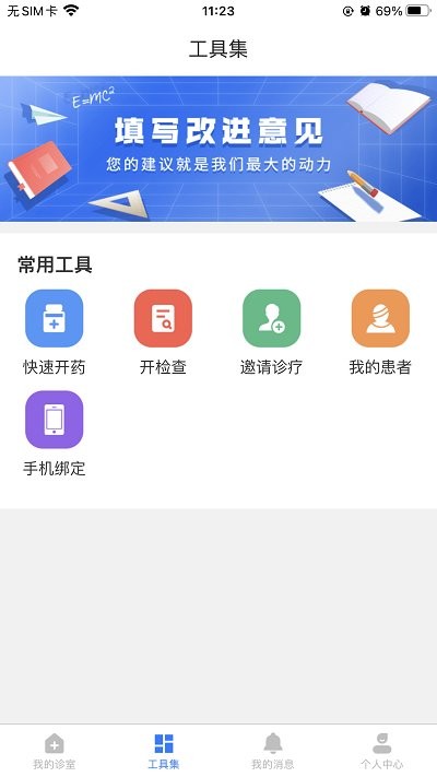 医健云联医生端app