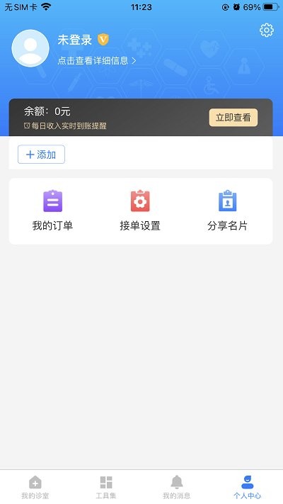 医健云联医生端app