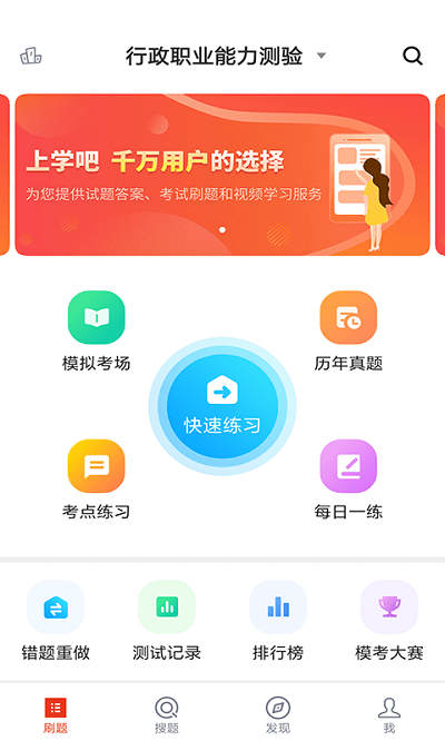 上学吧公务员app