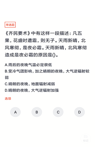 上学吧公务员app