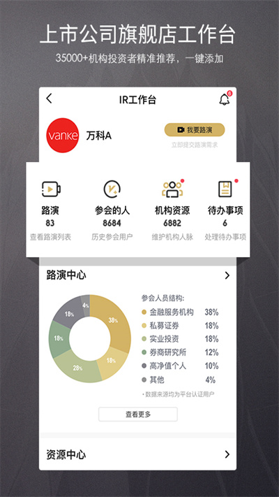 路演中app官方版