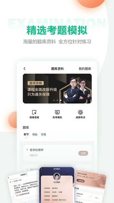 hd人民医学网医学课堂app