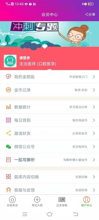 口腔医学主治医师考试软件