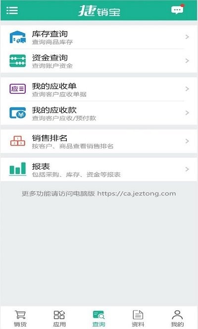 捷销宝app