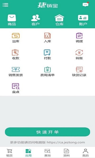 捷销宝app