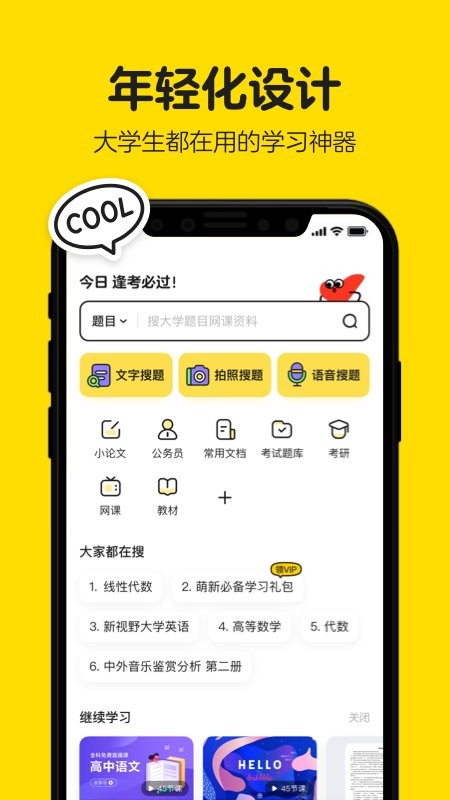 不挂科文库大学生版app