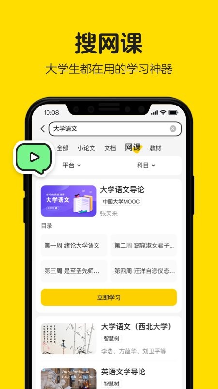 不挂科文库大学生版app