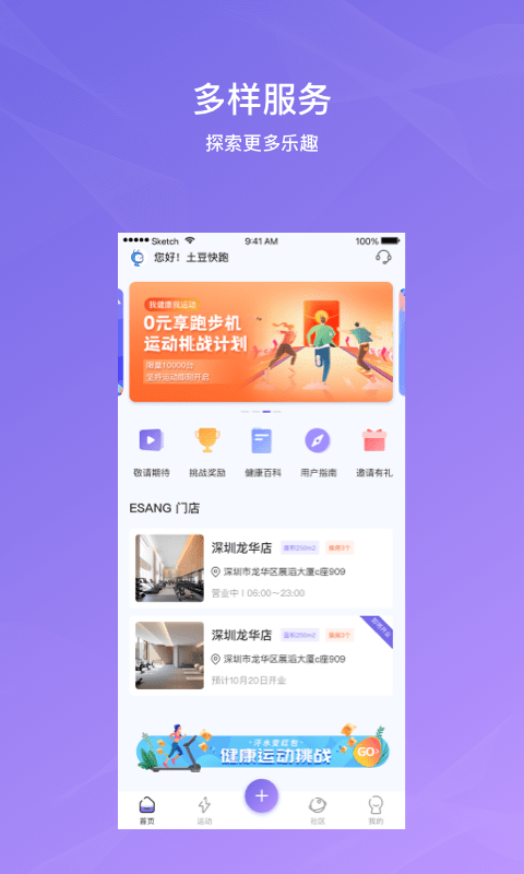 伊尚运动app