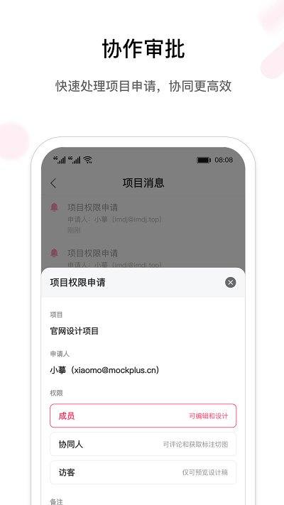 摹客app