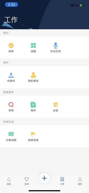 人民铁道融媒app