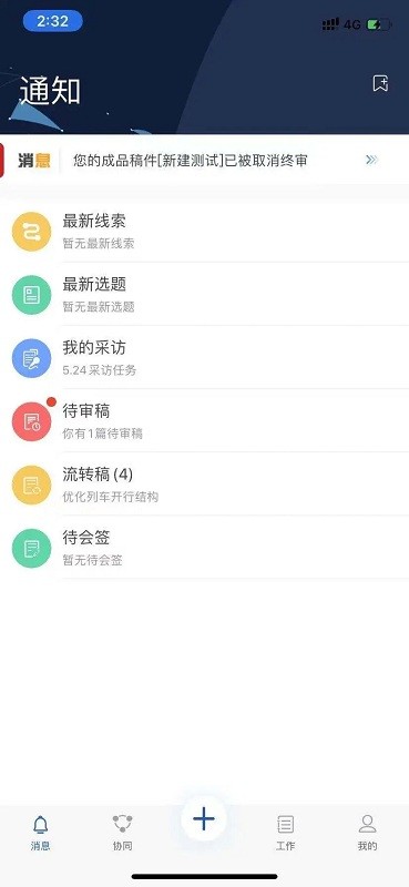 人民铁道融媒app