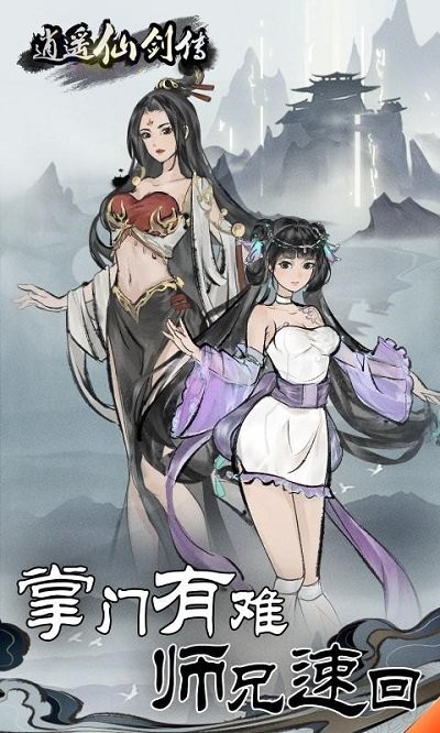 逍遥仙剑传华为版