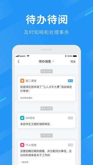 智慧兰职学工系统app