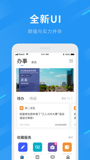 智慧兰职学工系统app